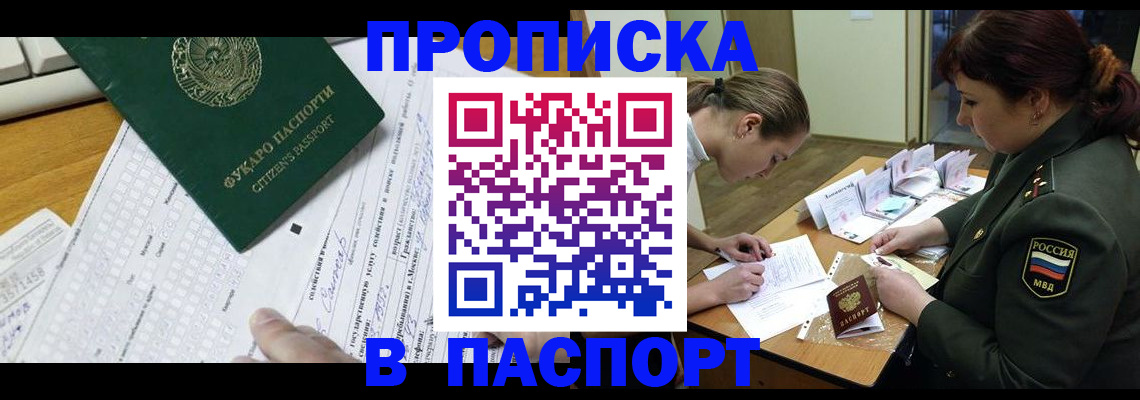 прописка паспорт в Вяземском