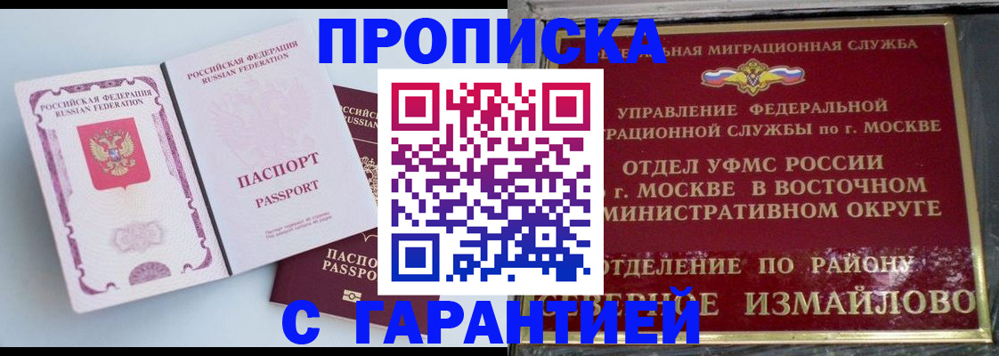 прописка регистрация в Вяземском